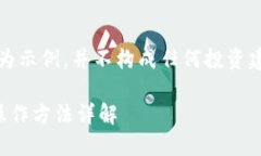 请注意，以下内容仅为示例，并不构成任何投资